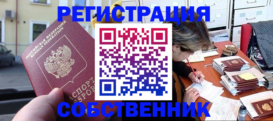 временная регистрация для школы в Ворсме