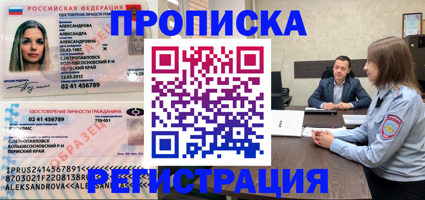 прописка штамп в Ворсме